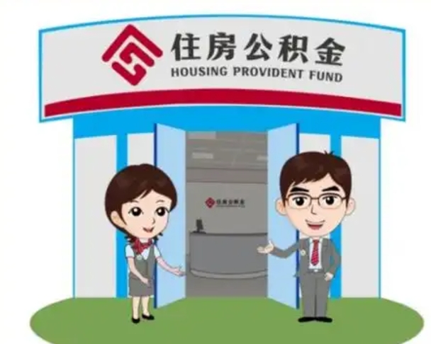 内江离职后可以全额提取住房公积金吗（离职了是不是可以提取公积金）